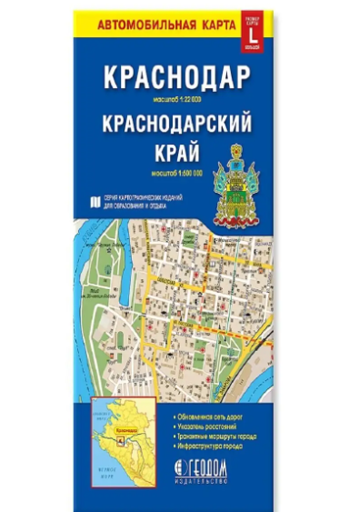 Карта автомобильная , Краснодар Юг России, 978-5-906964-79-3