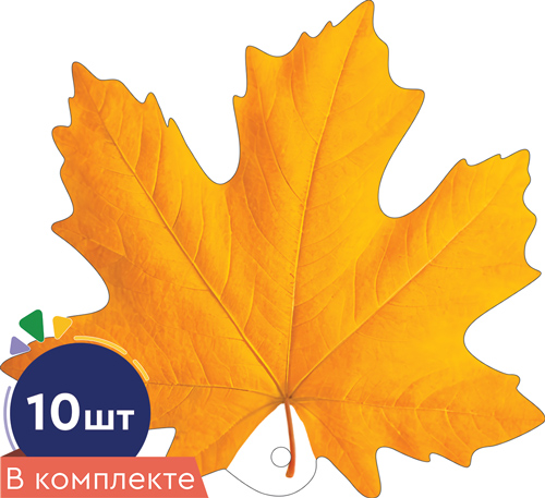 Комплект украшений на скотче 'Листочки, клен желтый', (10 шт;уп), КМ-16740