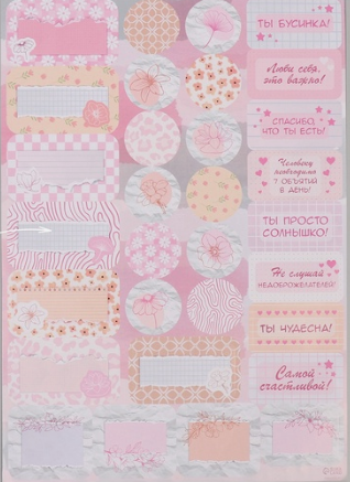 Наклейки на подарки, Нежность, 21х29,7 см, 10501009