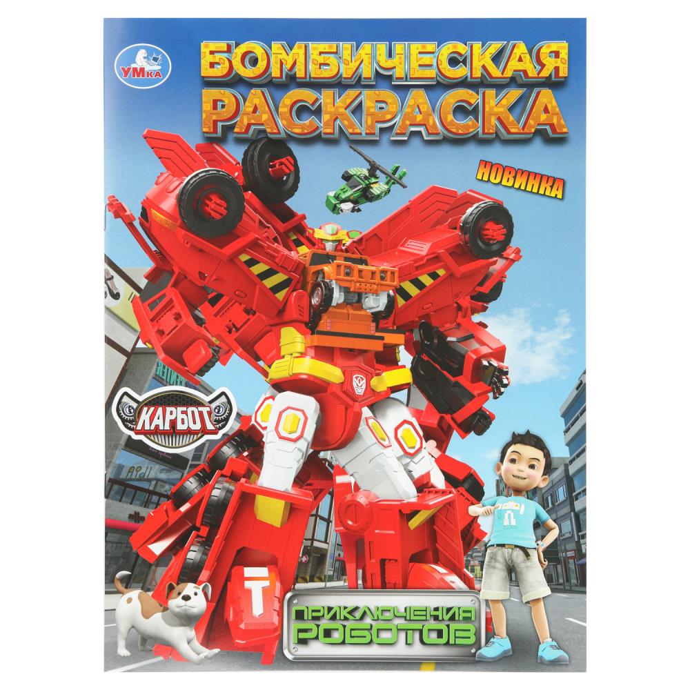 Раскраска бомбическая. 214х290 мм. Скрепка. 16 стр, 405880