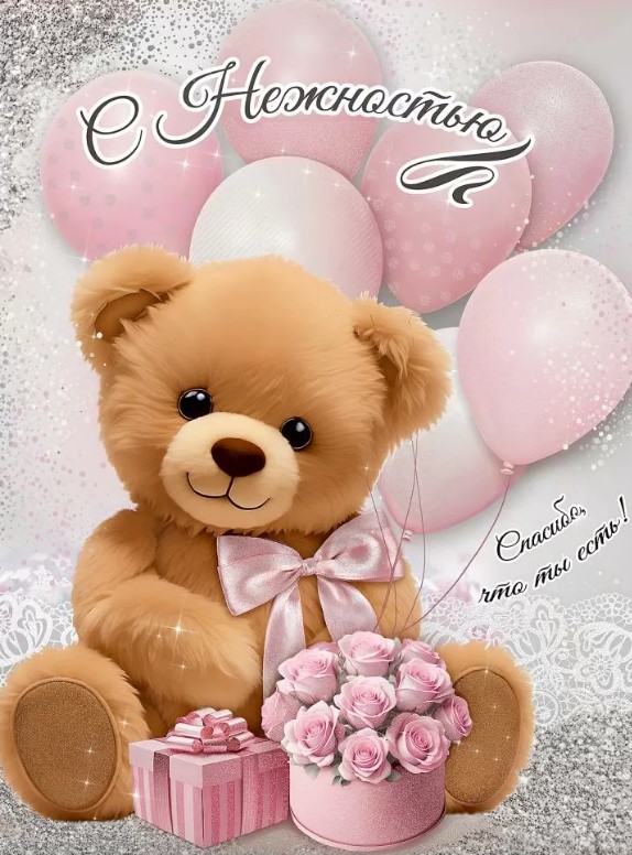 Открытка А4, С Нежностью, 6800696