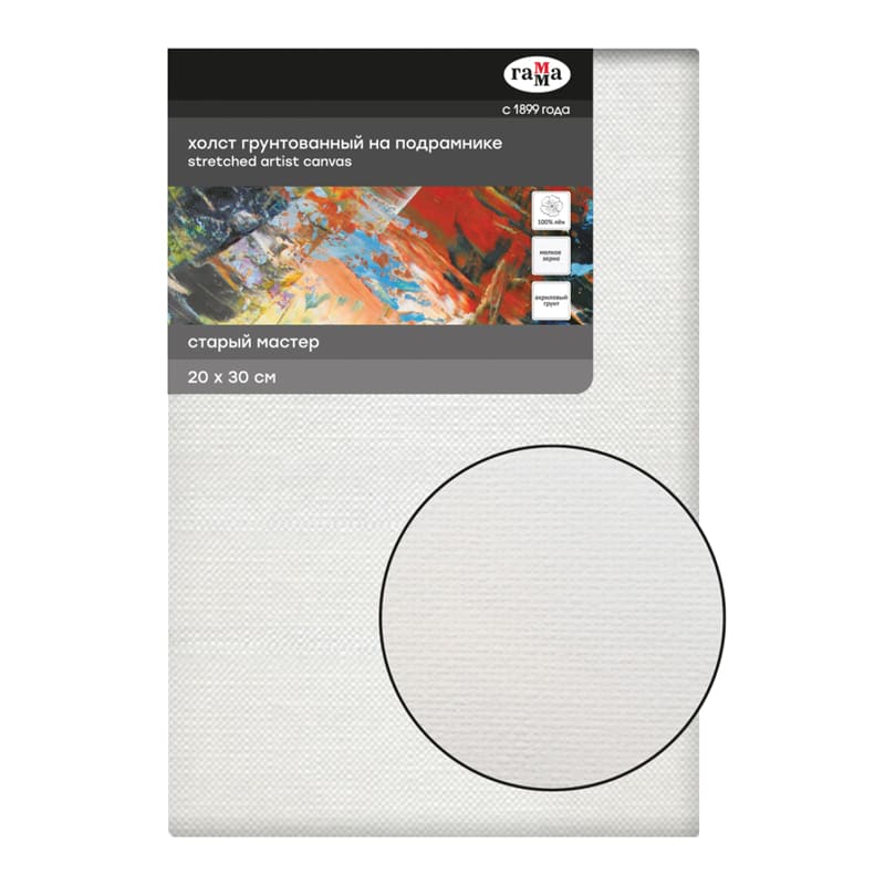 Холст на подрамнике Гамма 'Старый Мастер' 20х30 см., 100% хлопок, 280г;м2, мелкое зерно, 100920204