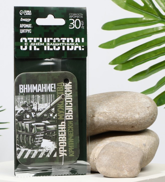 Ароматизатор бумажный, Внимание, уровень мужества, 9897170