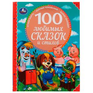 100 любимых сказок и стихов. 100 Сказок.197х255мм. 96стр. офсет бумага, тв.переплет.