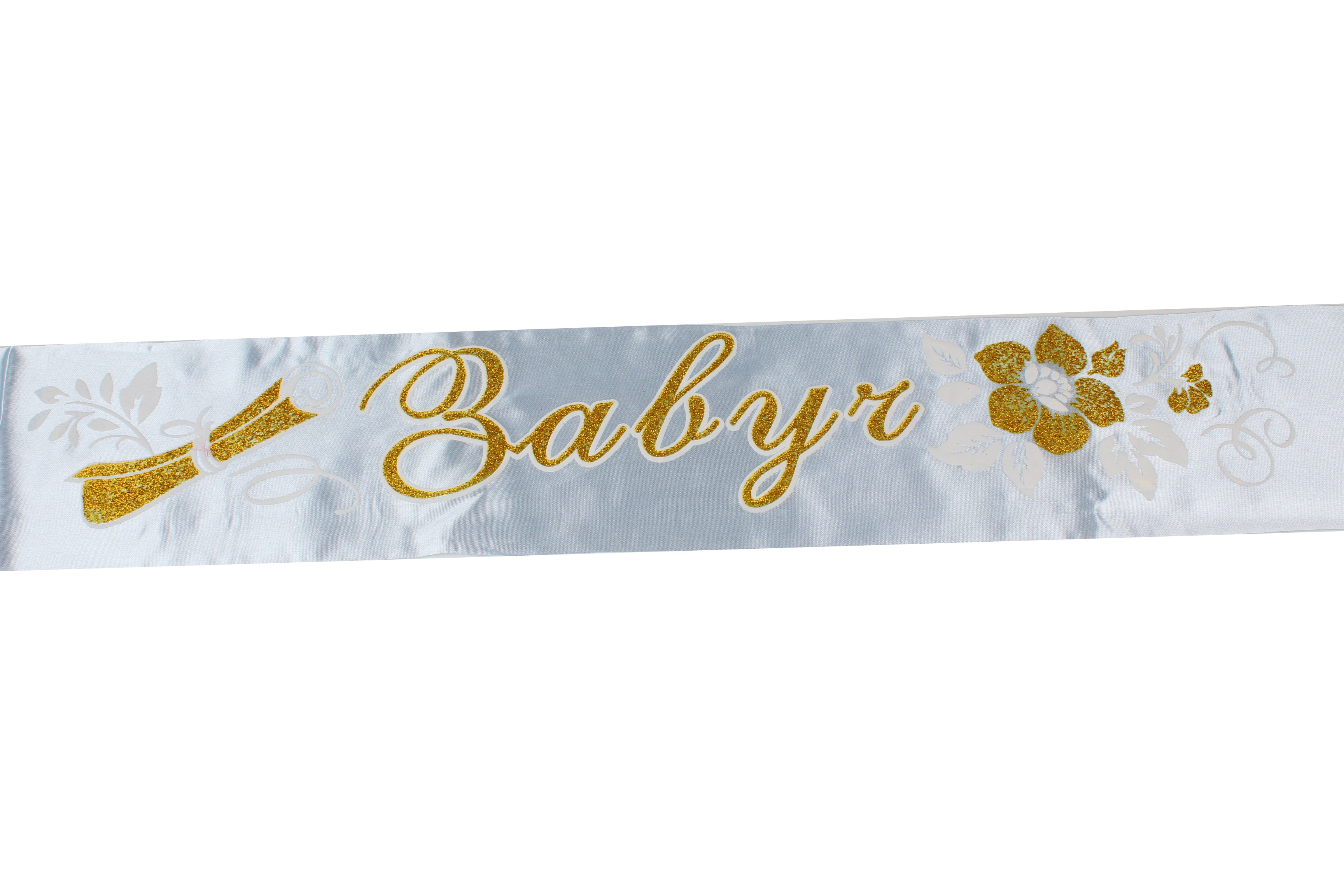 Лента атлас 3D 'Завуч' голубая