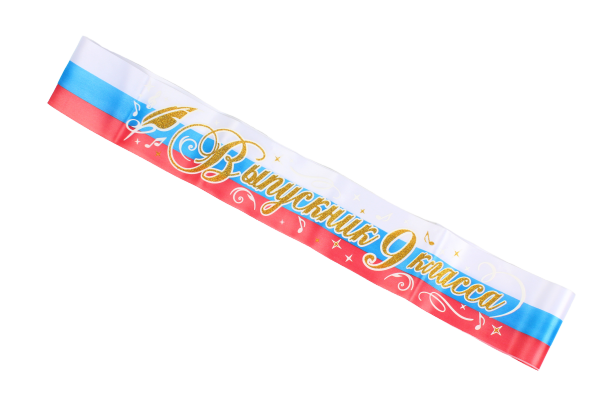 Лента атласная 3D Выпускник 9-го класса 'Триколор', 41624