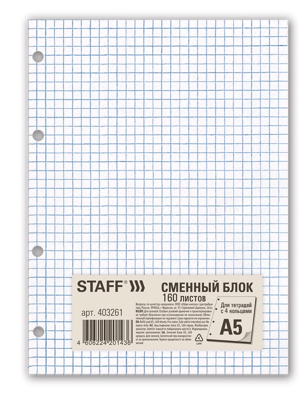 Сменный блок на 4-х кольцах, STAFF, 160 листов, 403261