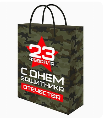 Пакет подарочный из крафт-бумаги 22х32х11 см (craft МL) День солдата, ППК-7691