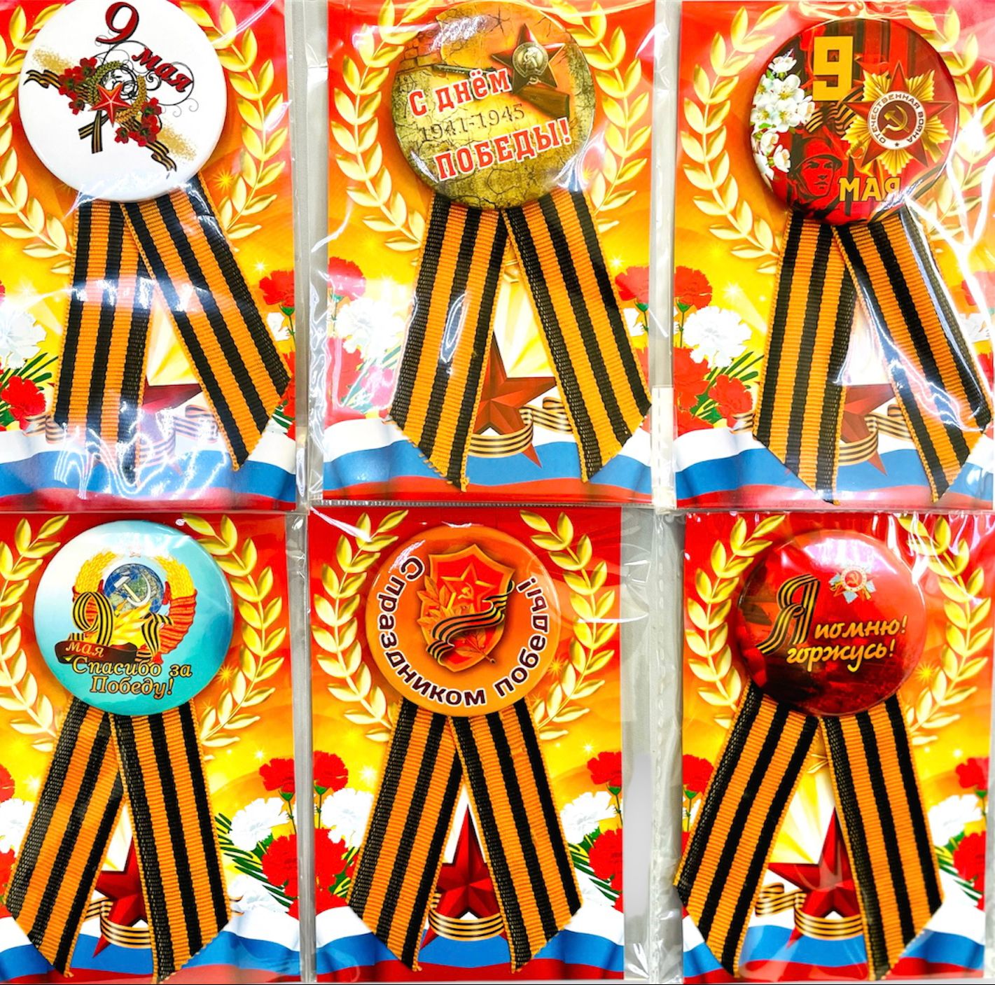 Значок 'С Днём Победы' с георгиевской лентой, европодвес,(ассорти),1532