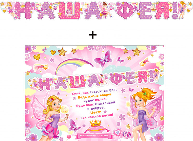 Гирлянда ФДА, 'С Днем Рождения' + Плакат, 700-570-Т