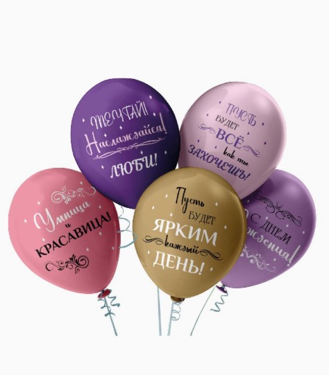 Набор шаров, Умница и красавица, розово-фиолетовый, 30 см, (5шт/уп), ШВ-9813