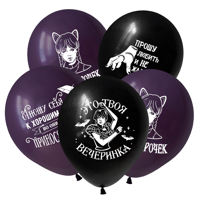 Набор шаров ' Мрачная девочка', ассорти , пастель , (50 шт;уп), 412558-50