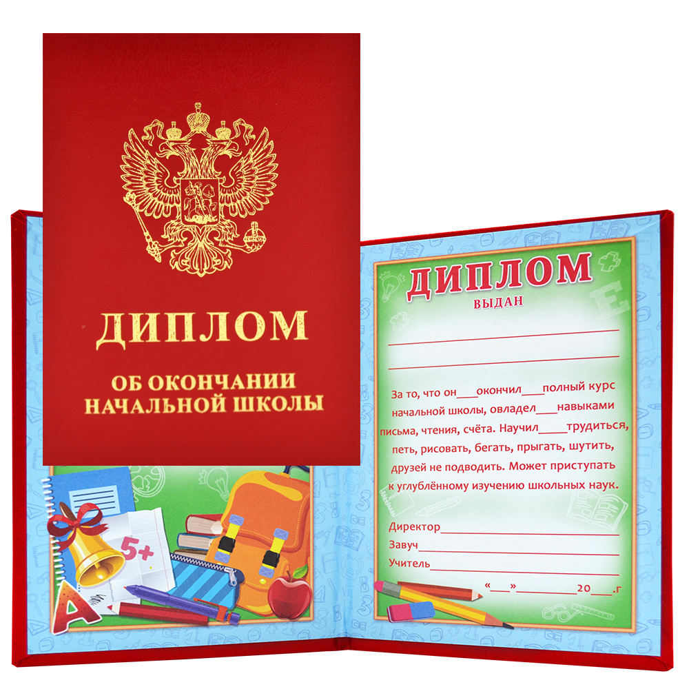 Диплом об окончании начальной школы А5, Бумвинил (красный, синий)