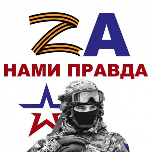 Флаг ZA ПРАВДУ 900х1550 мм