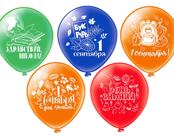Набор шаров 'Праздник1 Сентября', 12, с рисунком, 25 шт;уп, 5 дизайнов, Ч42368