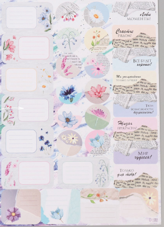 Наклейки на подарки, Цветы и газеты, 21х29,7 см, 10501012