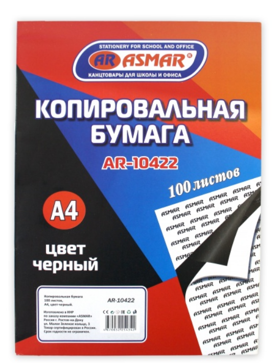 Копировальная бумага черная, 100 листов, AR-10422;черная