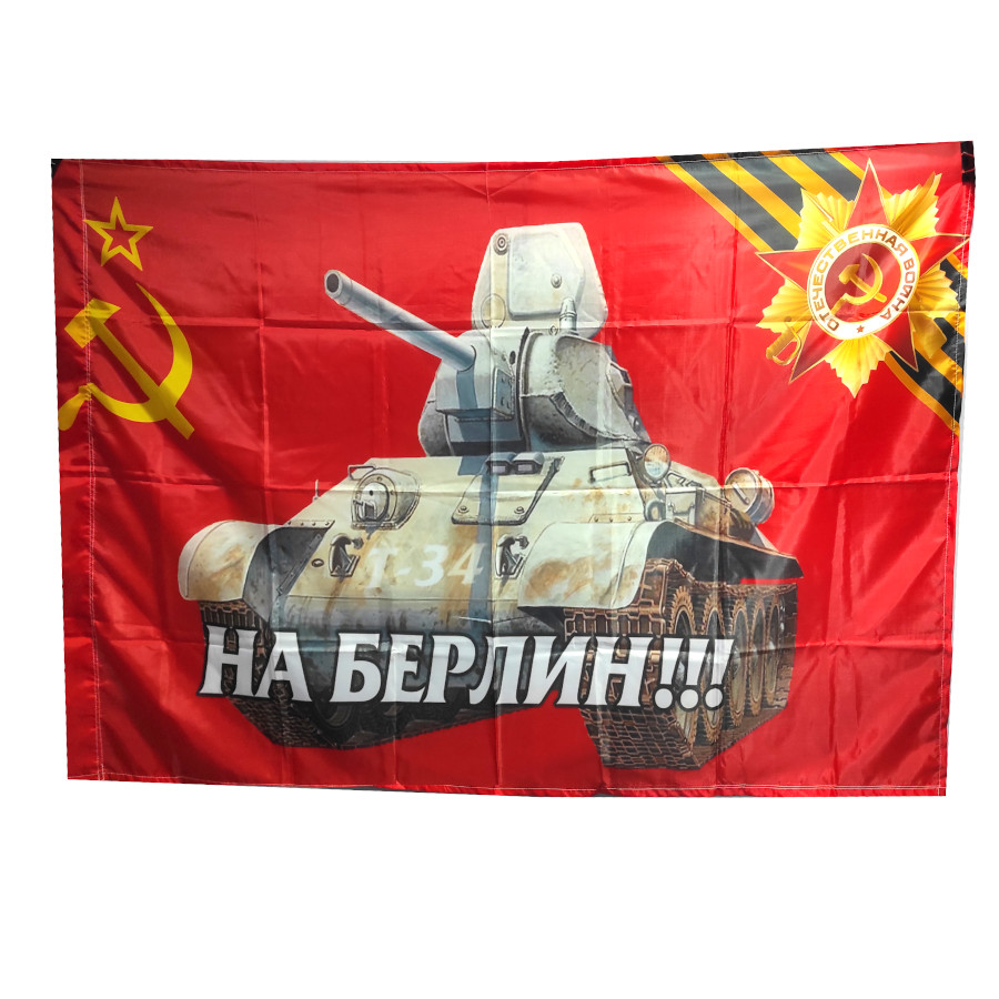 Флаг, DARLENS 'НА БЕРЛИН', 900х1500 мм, DL-DRL06733