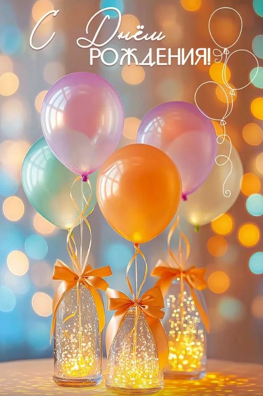 Открытка С Днём рождения, 50001912