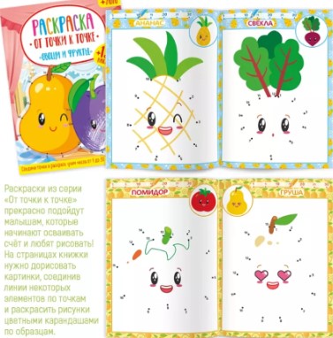 Раскраска А4 Полипринт 'Овощи и фрукты', от точки к точке, с цветным фоном, 29055