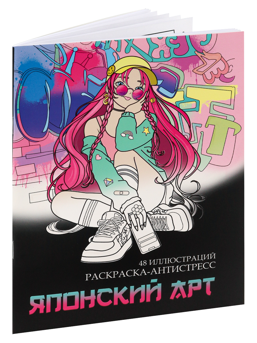 Раскраска-антистресс, А5, Японский арт (мат лам+выб лак, 24 листа), Р24-5546