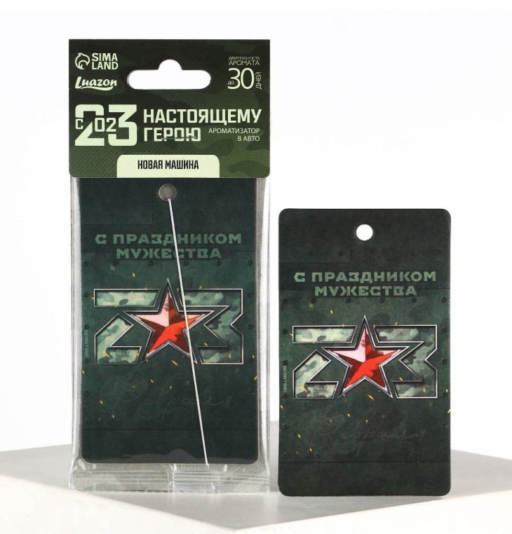 Ароматизатор бумажный, с праздником мужества, 7,4х16,9 см, 7165942