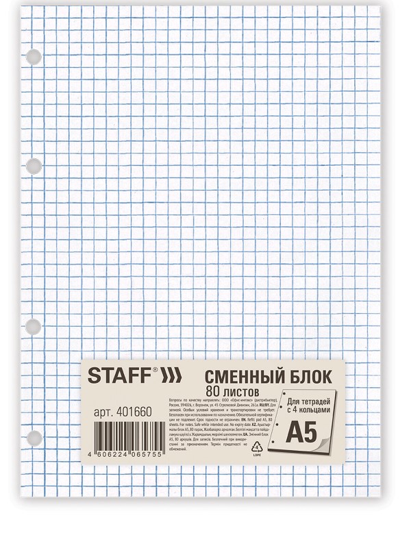 Сменный блок на 4-х кольцах, 80 листов, STAFF, 401660