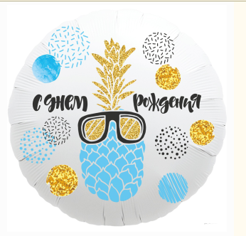 Шар фольга круглый Agura "Ананас", 751909