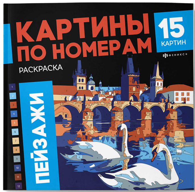 Картины по номерам ПЕЙЗАЖИ, 70422