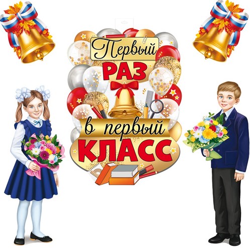 Комплект для оформления интерьера, Здравствуй, школа, КБ-17556