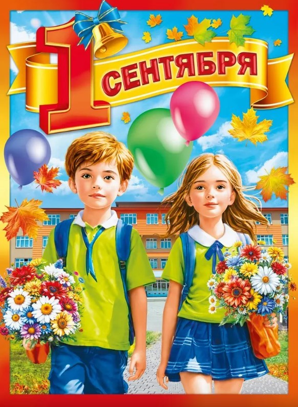 Плакат '1 сентября', 70000706