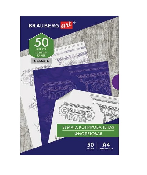 Копировальная бумага BRAUBERG, A4, 50л, фиолетовая, 112403