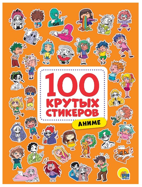 100 крутых стикеров. Аниме, НН-3046