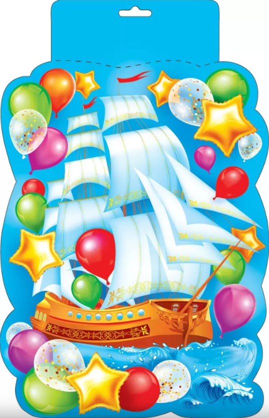 Плакат 'Корабль и шарики', 071.019