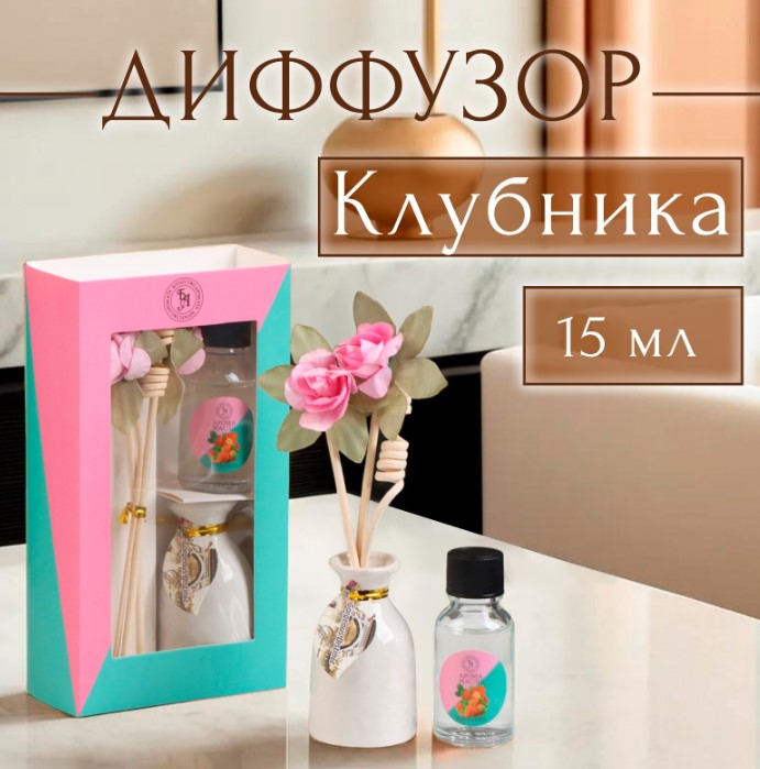 Набор подарочный с диффузором, Ваза с цветком, клубника, 2450284