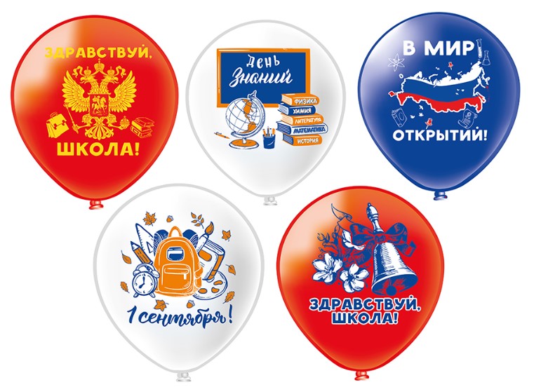 Набор шаров 1 Сентября, 12, с рисунком, (25 шт;уп), 5 дизайнов, Ч56480