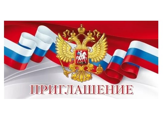Приглашение (Российская символика), (20 шт;уп),  96.154