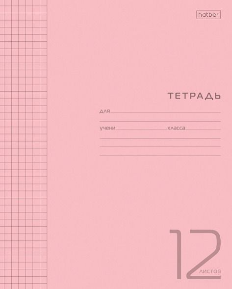 Тетрадь 12 листов, А5, клетка, цвета ассорти, пластиковая обложка, 083403;083405