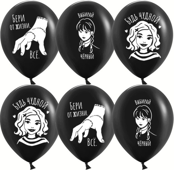 Шар (12';30 см), Мрачная стори, черный, пастель, (25 шт;уп), 612882