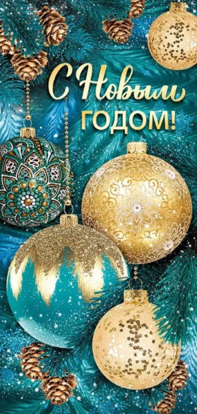 Открытка 'С Новым Годом', 92.529.00