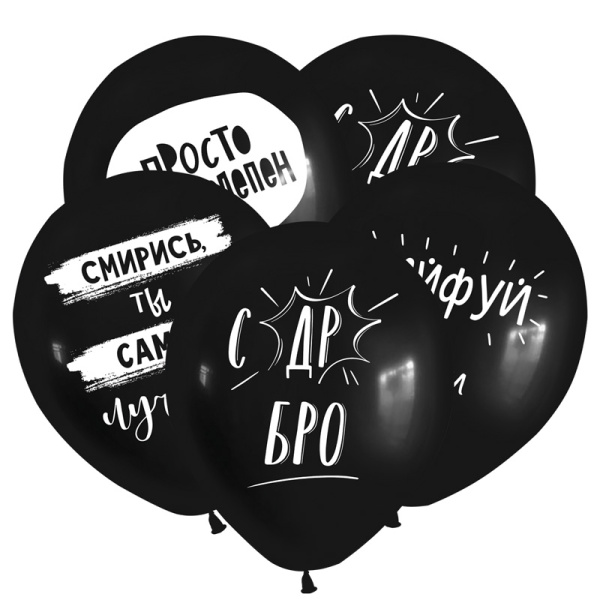 Набор воздушных шаров 12';30 см, СДР, приколы для него, ассорти, пастель, (50 шт;уп), 412567-50