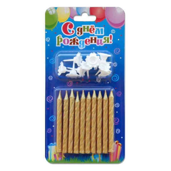 Свечи для торта с подставками 'Золотые', спираль, (10 шт;уп), 0107