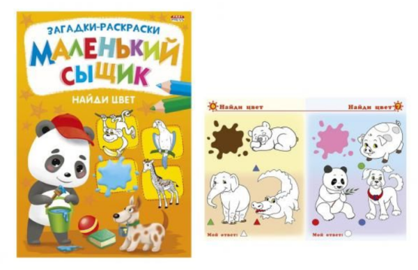 Раскраска А4 МАЛЕНЬКИЙ СЫЩИК, НАЙДИ ЦВЕТ, Р-6498