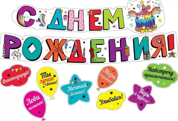 Гирлянда 'С Днём Рождения', 071170