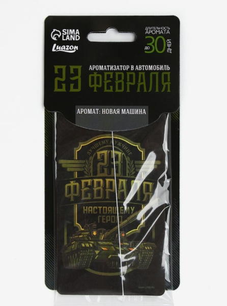 Ароматизатор бумажный, настоящему герою, 7,5х 16,5 см, 10546507