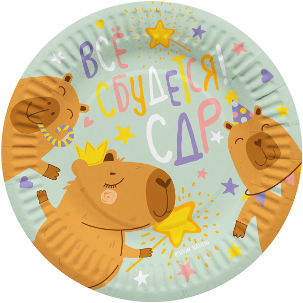 Тарелки (7'';18 см) Капибара, СДР, Все Сбудется!, (6 шт;уп), 77577