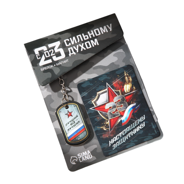 Подарочный набор «Лучший из лучших», магнит + брелок, 10 х 19 см, 7841562