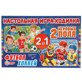 Футбол. Хоккей. Настольная игра-ходилка 2 игровых поля