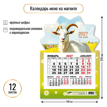 Календарь на магните одноблочный, 2027, Символ года 2, 148×210 мм., 9969 