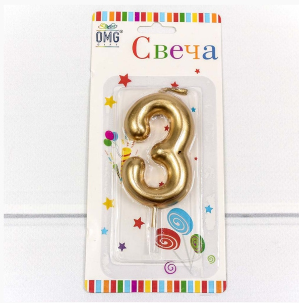 Свеча для торта 'Цифра 3. Золотая', OMG, 6 см, картон. уп., европодвес, ОМ-20013;3